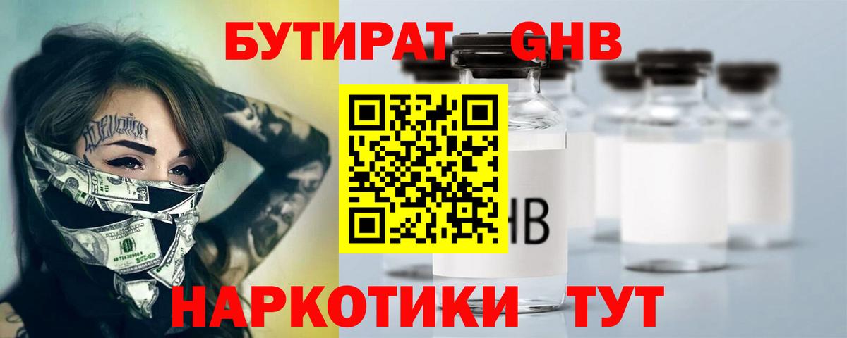БУТИРАТ оксана  Вход с VPN  Людиново 