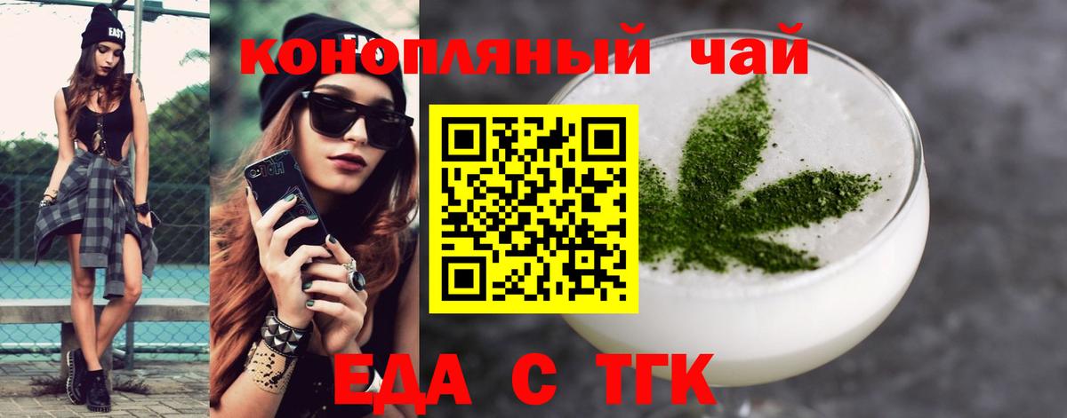 Людиново  Еда ТГК конопля  Вход с VPN 