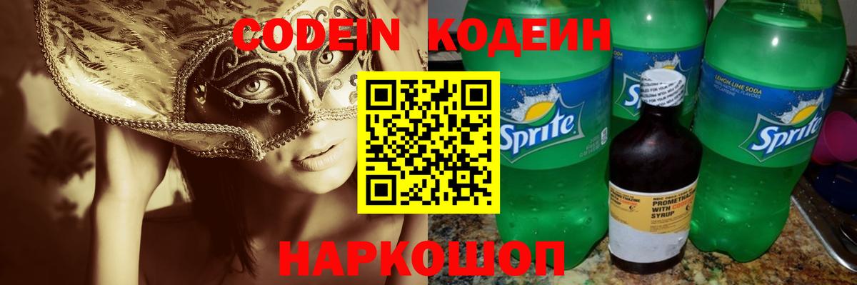 где купить наркотик  Кодеин напиток Lean (лин)  Вход с VPN  Кодеиновый сироп Lean напиток Lean (лин)  Людиново 