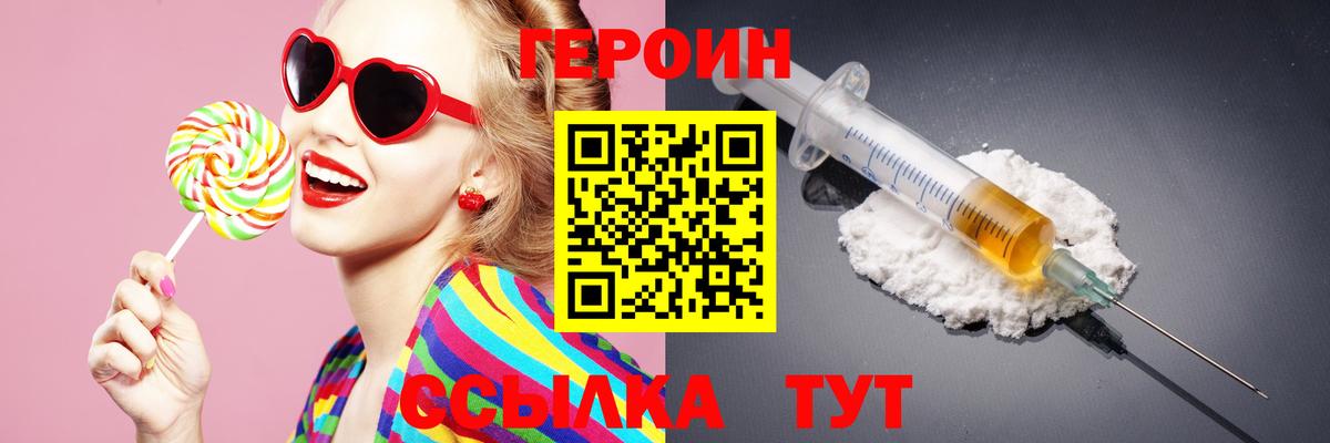 Людиново  Героин  Вход с VPN  ГЕРОИН Heroin 