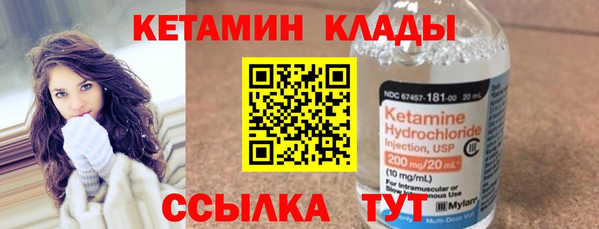Людиново  Кетамин VHQ  Вход с VPN  КЕТАМИН VHQ 