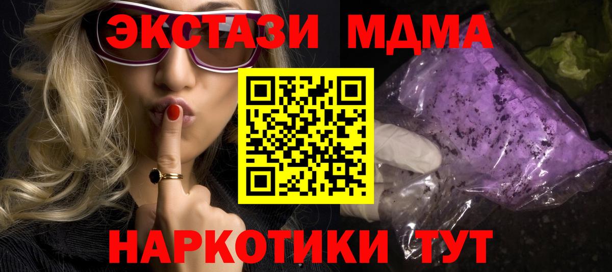 MDMA кристаллы Людиново