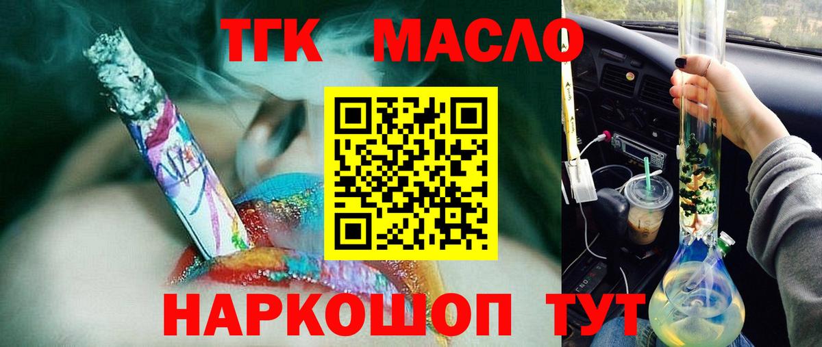 ТГК жижа  Вход с VPN  ТГК вейп с тгк  Людиново 